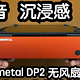 Turemetal-DP2&AMD-4700GE无风扇ITX装机,打造零噪音沉浸式体验的HTPC