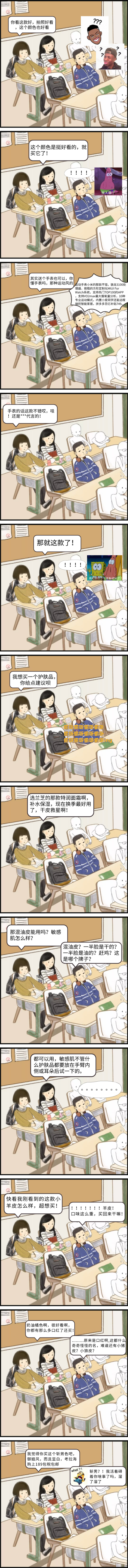男生女生在购物方面总感觉没有什么共同话题,那么双11的两方是什么画风呢?