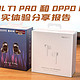 FIIL T1 PRO和OPPO Enco W51的真实体验分享报告 