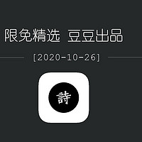 10月26日iOS限免精选 开门！送限免了！