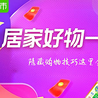 能省会花：天猫超市这些隐藏版购物技巧一起来了解下（附购物清单）