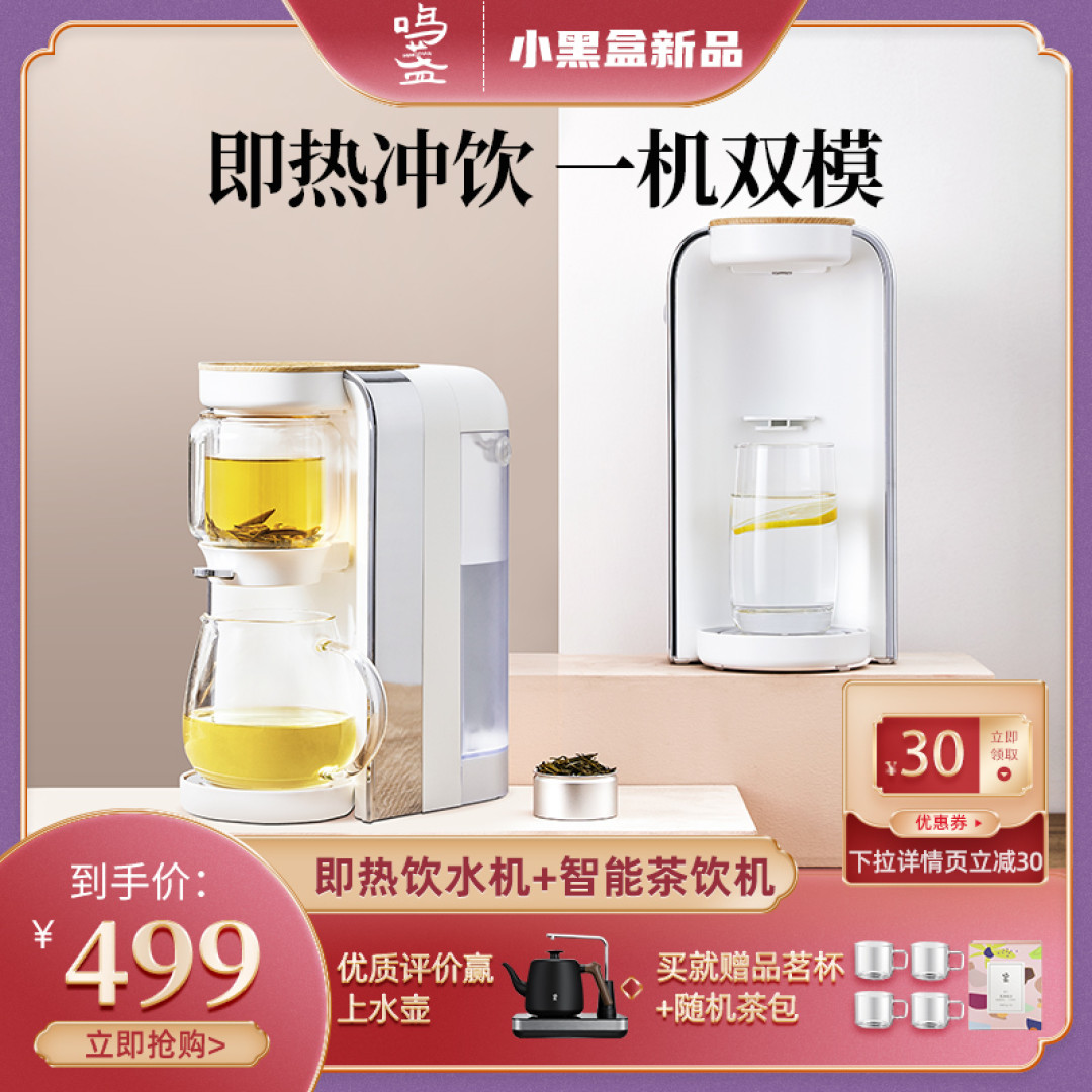 双11第一单速晒：泡茶饮水随意切换，冬日必备的鸣盏即热茶饮机