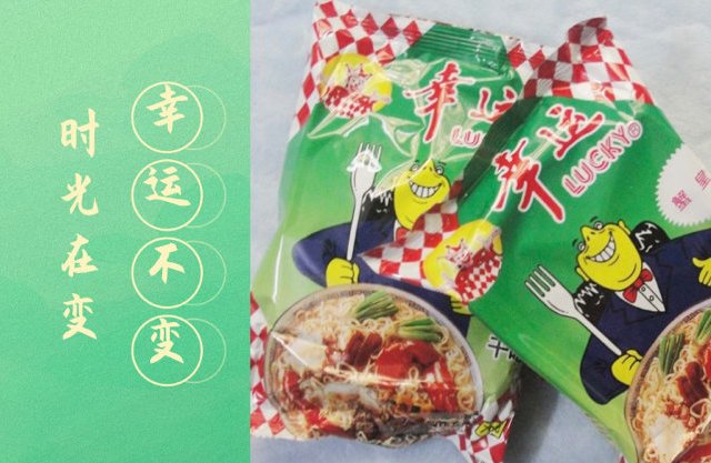 尝遍各种方便面，最钟意的还是那一包幸运蟹皇面