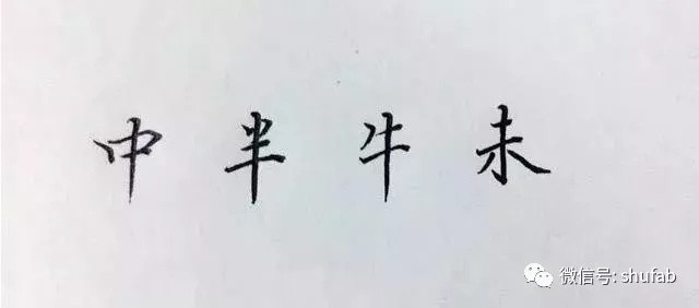 硬笔书法教程：钢笔字笔法口诀