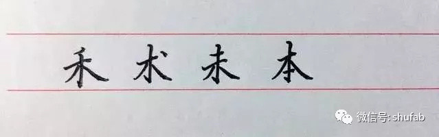 硬笔书法教程：钢笔字笔法口诀