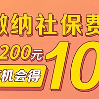 云缴费﻿线上缴保险费用，省时省力还省RMB