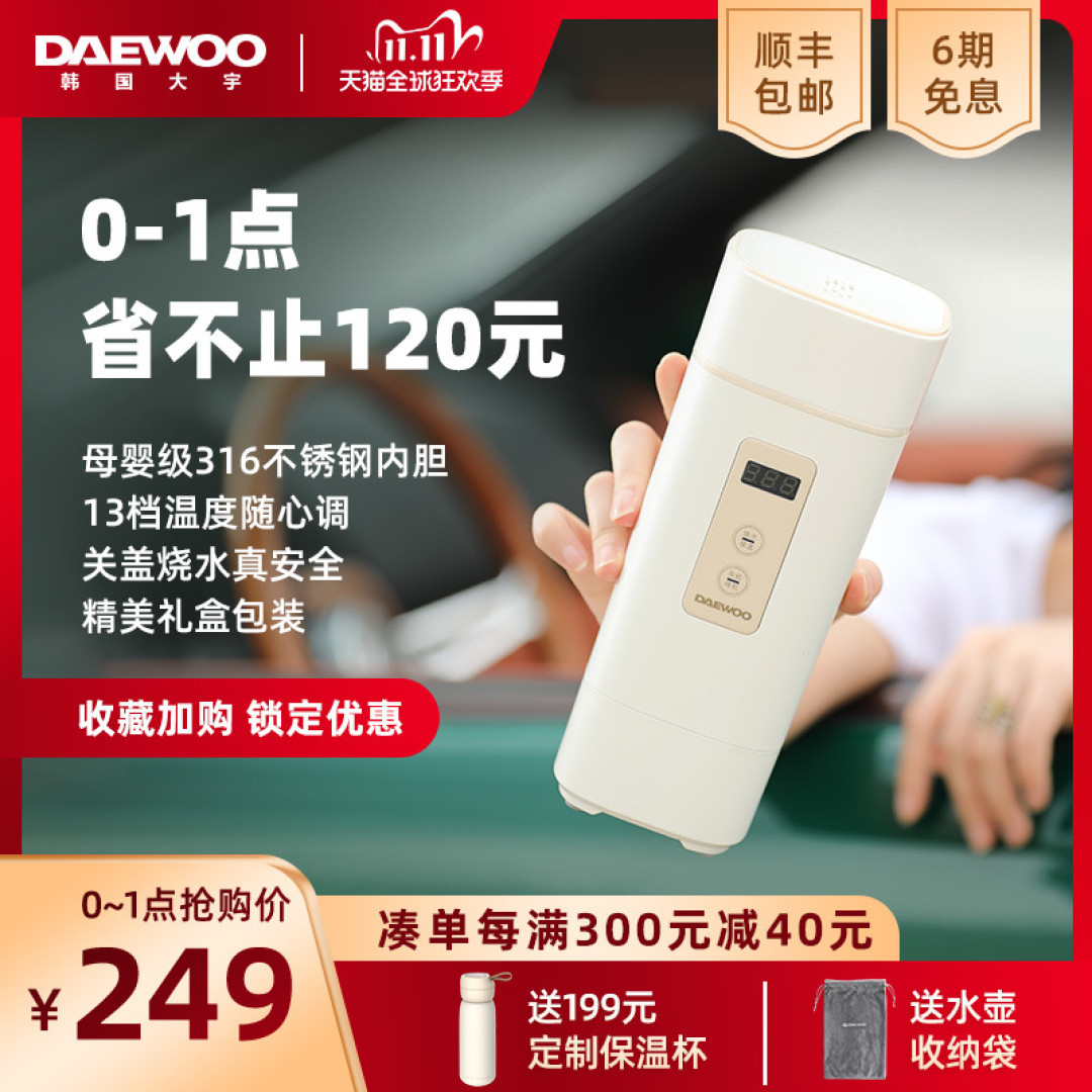 出差旅行 温暖随心:大宇便携式电热水杯