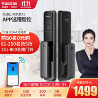 凯迪仕（KAADAS）X1指纹锁智能锁家用防盗门锁全自动智能门锁电子密码锁推拉式远程实时智控星空黑+3年质保