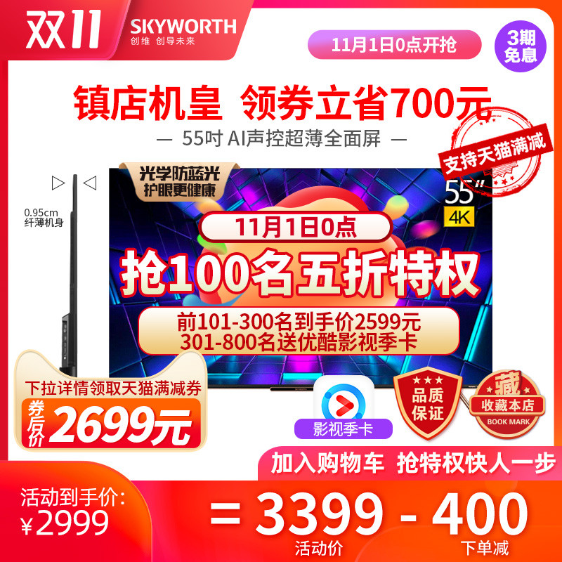 全民剁手买买买— 这个双11，创维5折特权带你畅享智能电视新生活