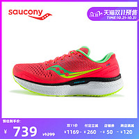 【YS】Saucony索康尼新品TRIUMPH18胜利男子慢跑训练跑步鞋