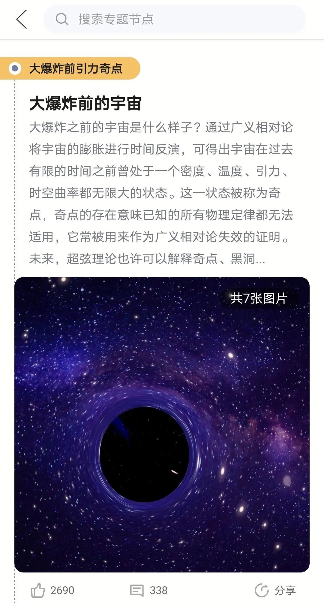 知识涵盖宇宙到历史，如此优秀的国产app，请不要在低调了，鸡娃必备～