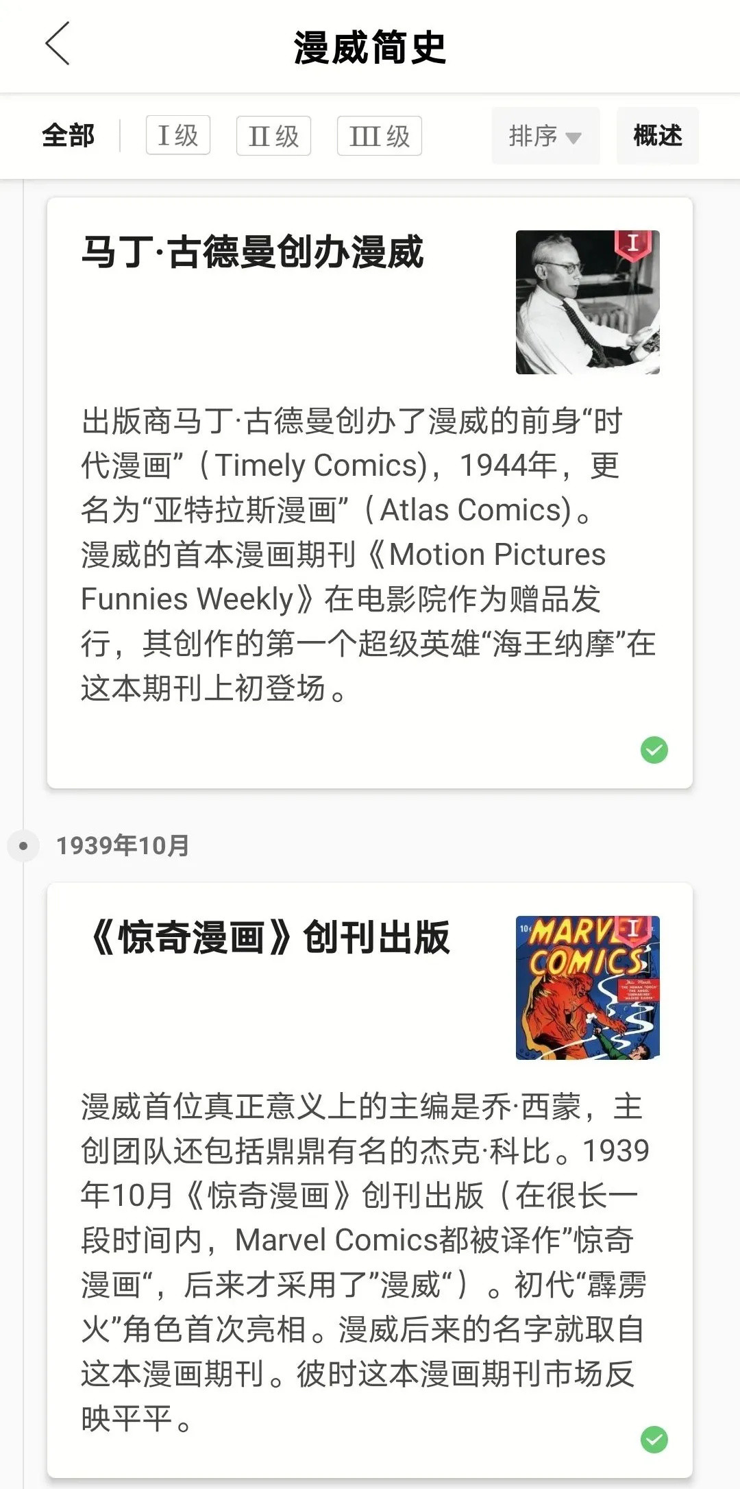 知识涵盖宇宙到历史，如此优秀的国产app，请不要在低调了，鸡娃必备～