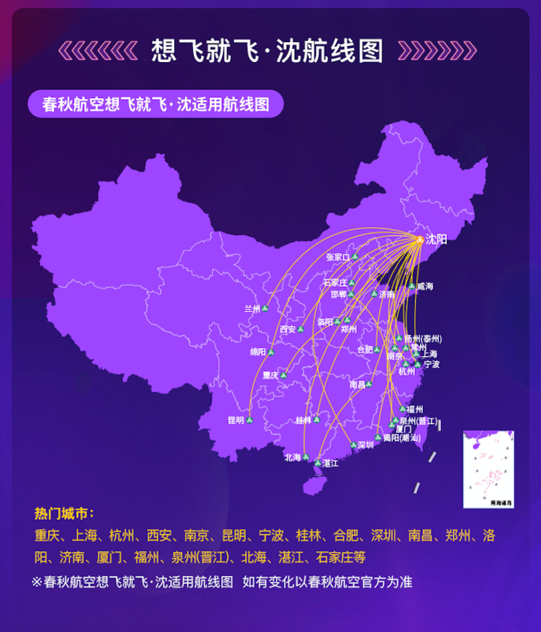 春秋想飞就飞2.0,可以无限飞到明年啦