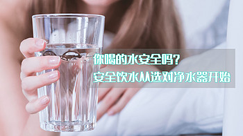 反渗透净水器该怎么选？800G大通量净水器是怎样一种体验？