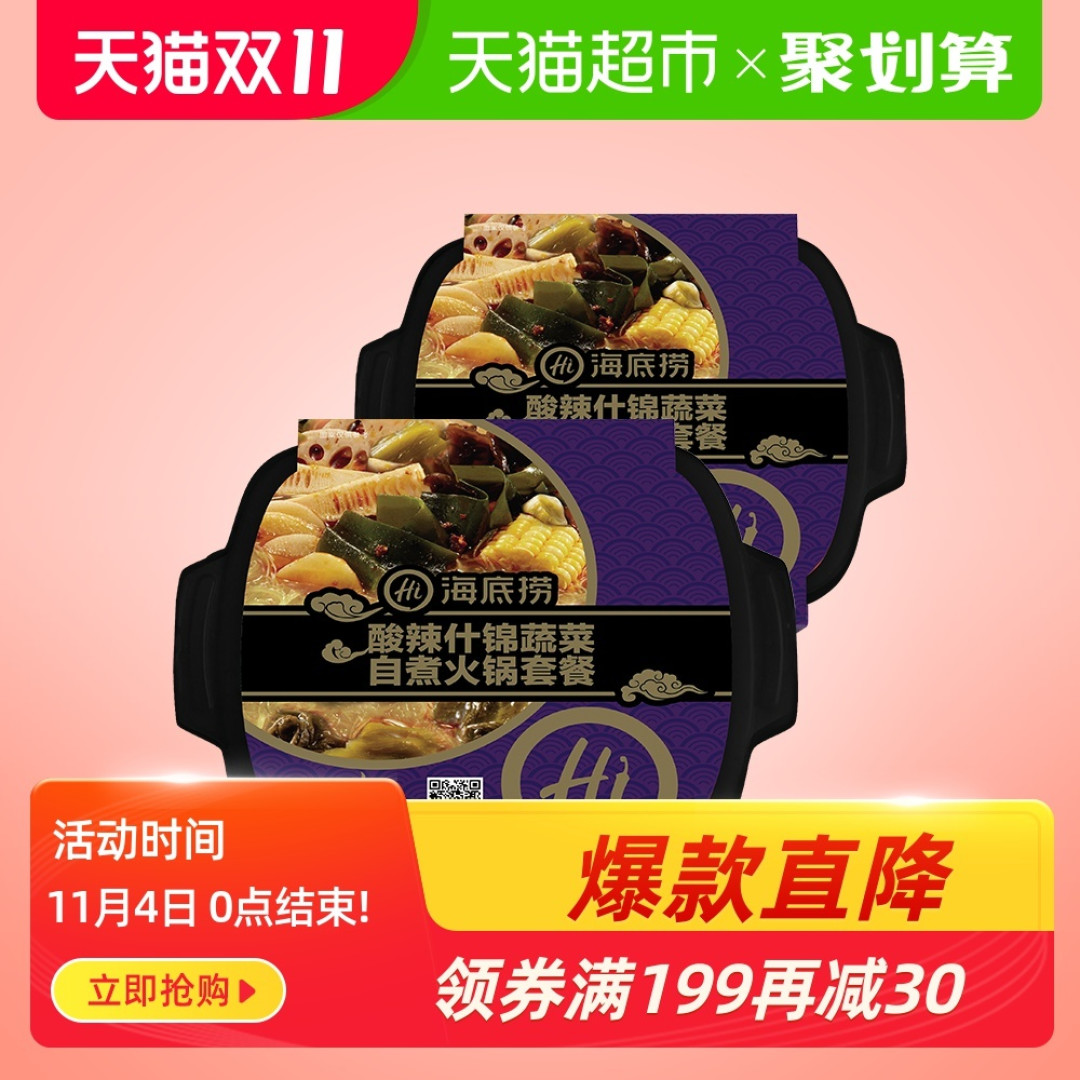 双11来了，自发热火锅这样买更便宜，还有更多零食，最低3折