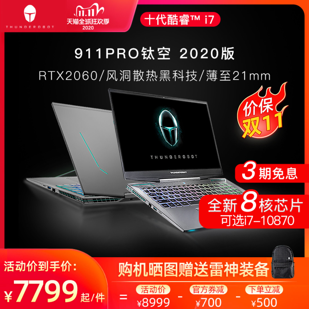 雷神911 Pro游戏本体验:实时光追+DLSS 2.0,释放RTX 2070显卡的强劲性能