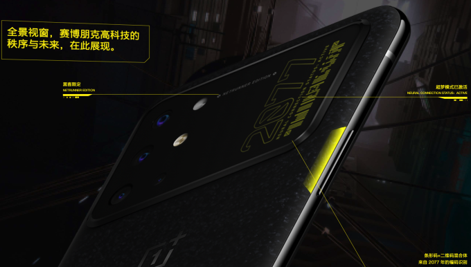 oneplus联合cdpr推出一加8t赛博朋克2077限定版手机