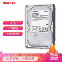 东芝(TOSHIBA)2TB5400转128MSATA3 台式机硬盘(DT02ABA200)