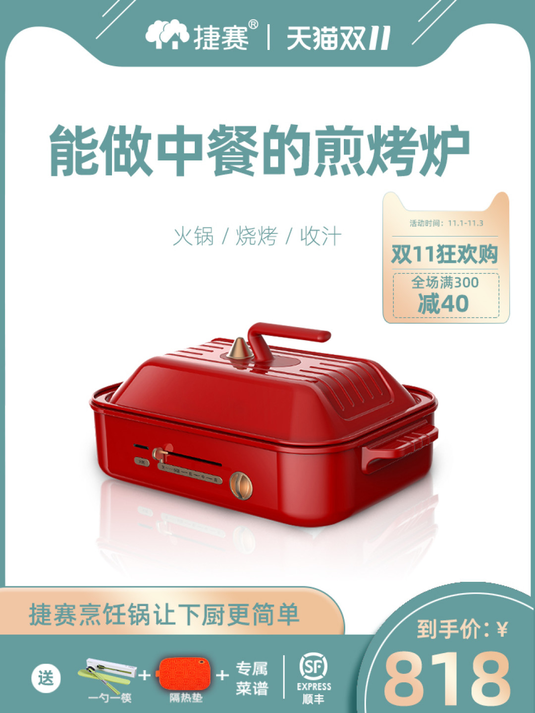 烤肉无烟，火锅不糊，捷赛多功能料理锅