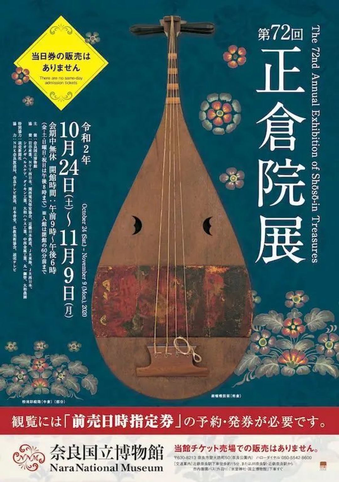 太惊艳了!日本正仓院数据库全开放,3000+宝物高清大图,一睹盛唐风采!