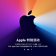 好戏接二连三，苹果官宣 11 月 11 日举办新品发布会，ARM Mac 要来了？