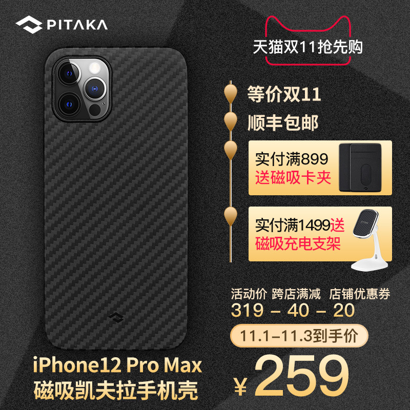 iPhone12未到，配件先行——PITAKA MagEZ磁吸芳纶纤维手机壳系列配件分享