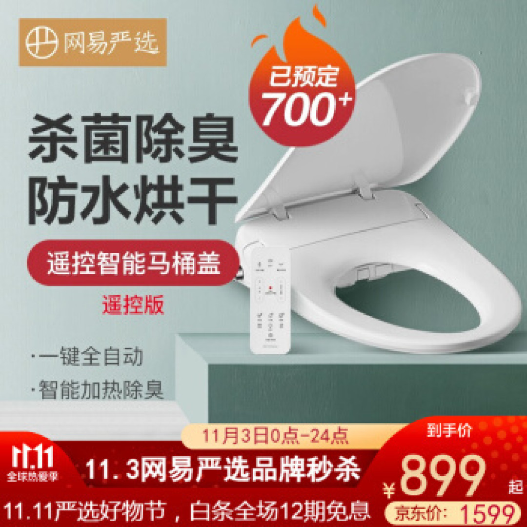 我的双十一故事:双十一剁手之安装网易智能马桶盖