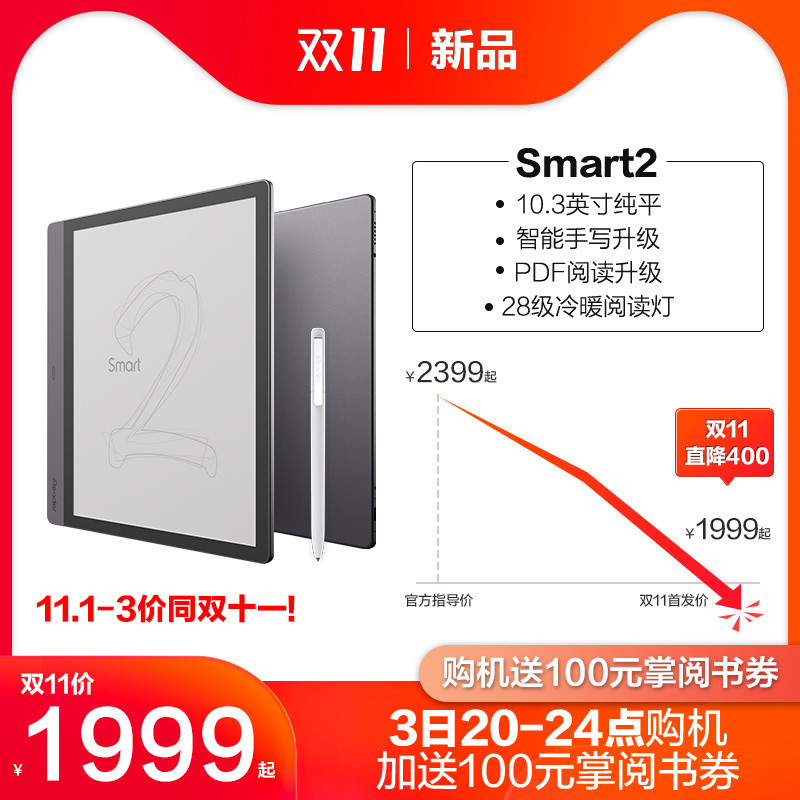 iReader Smart2：办公和学习的电子阅读神器 体验评测