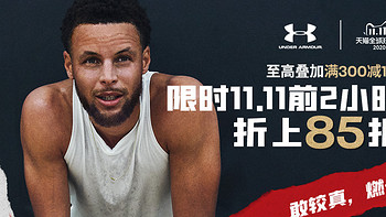 D2来了！11.11值得去抢的UNDER ARMOUR 安德玛产品