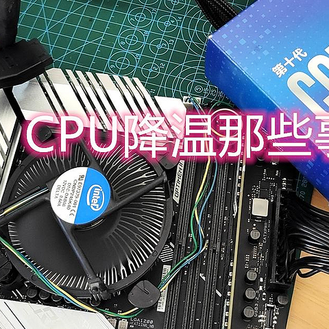 性能发烧不发热，第一次用水冷需要注意啥？附TUF LC 240水冷使用体验