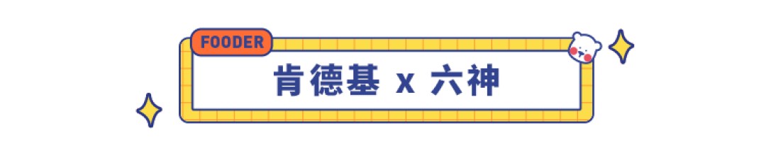 这届新品脑洞开的也太大了吧！10款清奇的跨界联名新品推荐