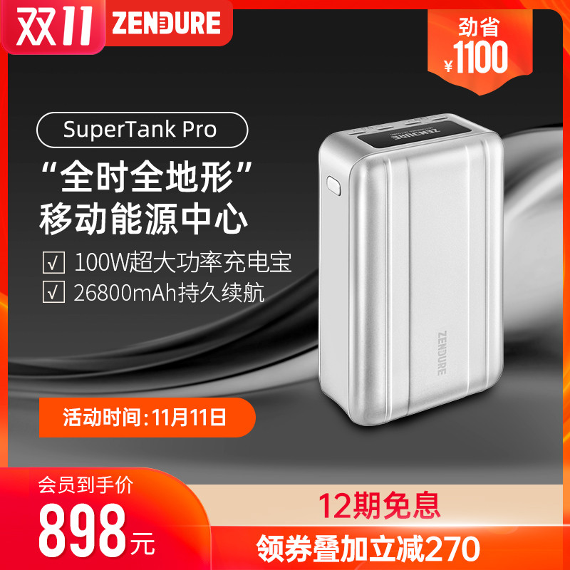最强充电宝——Zendure SuperTank Pro体验