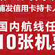 吉祥又来了！3299的十飞卡，你到底适不适合？