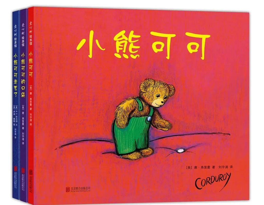 什么是真正的爱？这本书给孩子答案