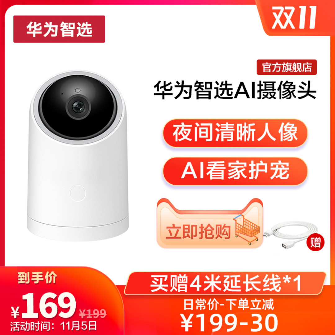 看家护院好帮手 华为海雀摄像头体验