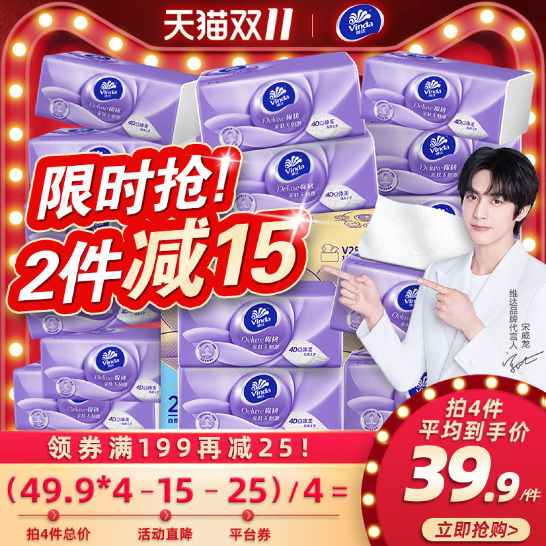 放心闭眼“剁手”低价好货,值得入手猫家超市“双十一”家庭用纸值得囤货好价清单