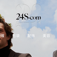 LVMH旗下奢侈品网站24S上线中文版页面，双十一促销进行时，30天无理由退货