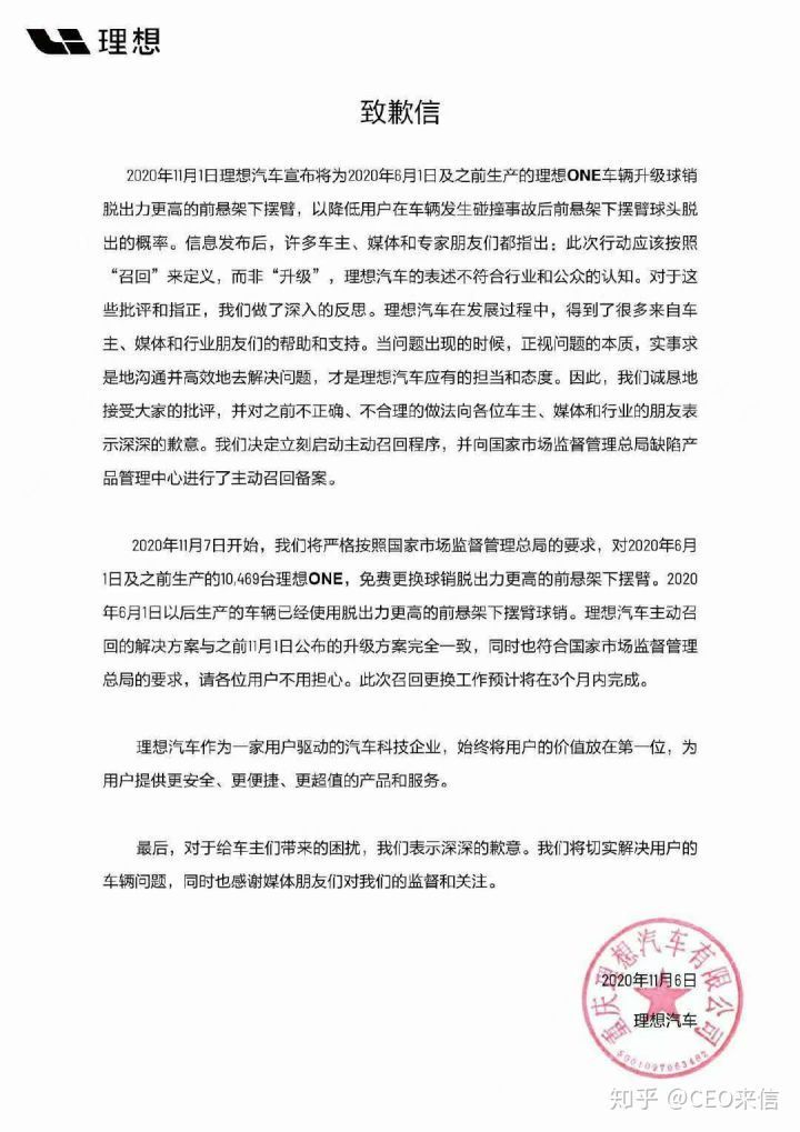 车闻小卖部：理想ONE正式召回，理想为“升级”道歉