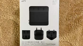 ZMI 65W国际旅行充电器简评