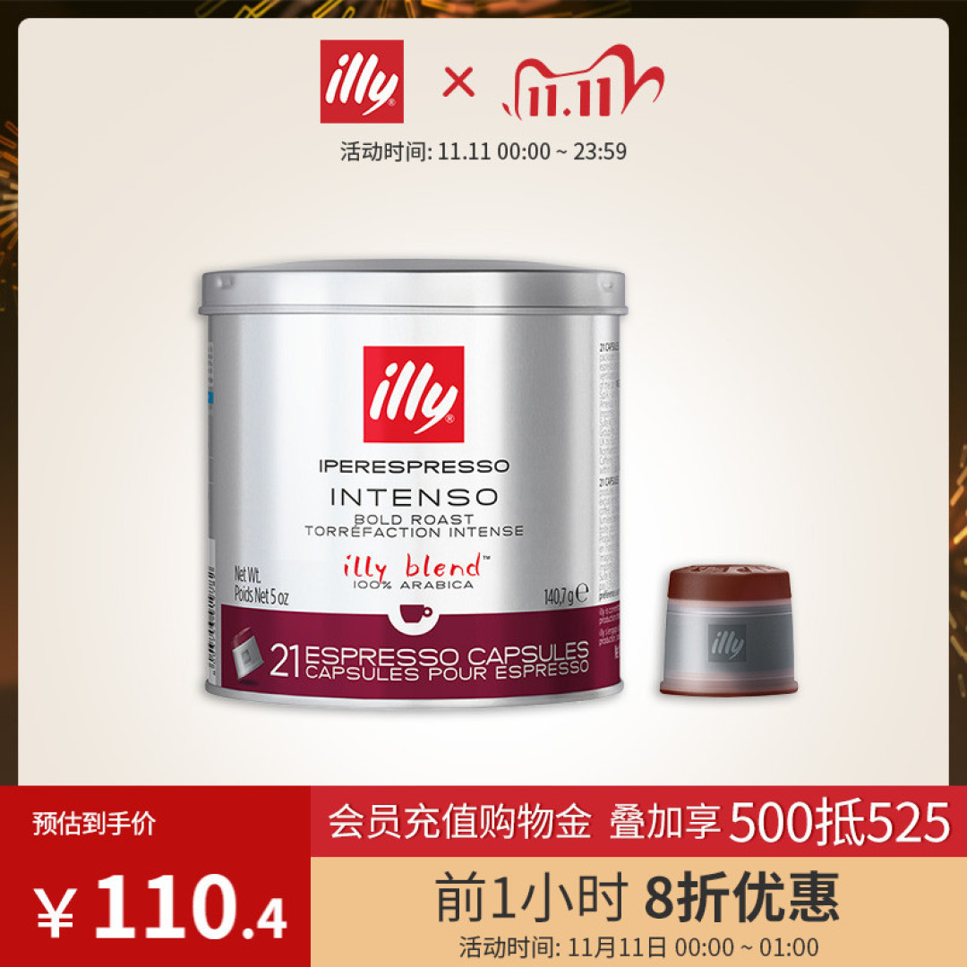 双11咖啡囤货攻略:illy意利咖啡产品折扣汇总