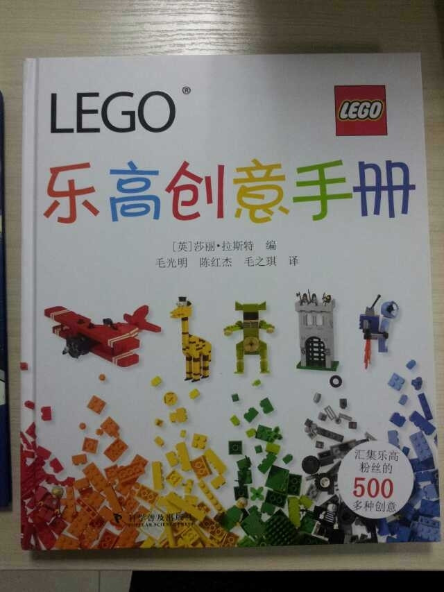 乐高MOC启蒙好物—《乐高创意手册》