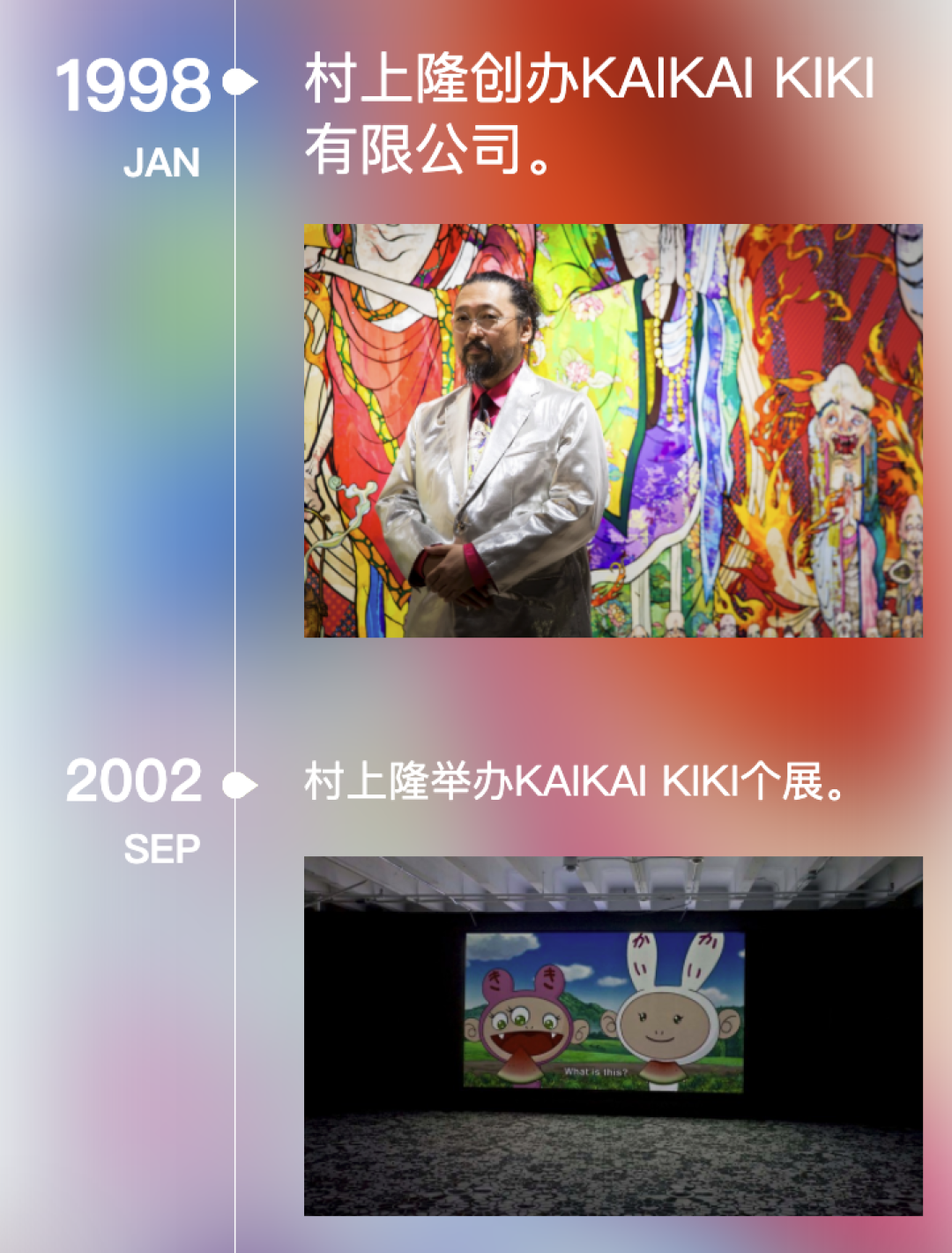【每日映画】从流浪汉到“最贵”艺术家——村上隆:”没钱,就不要谈艺术!”