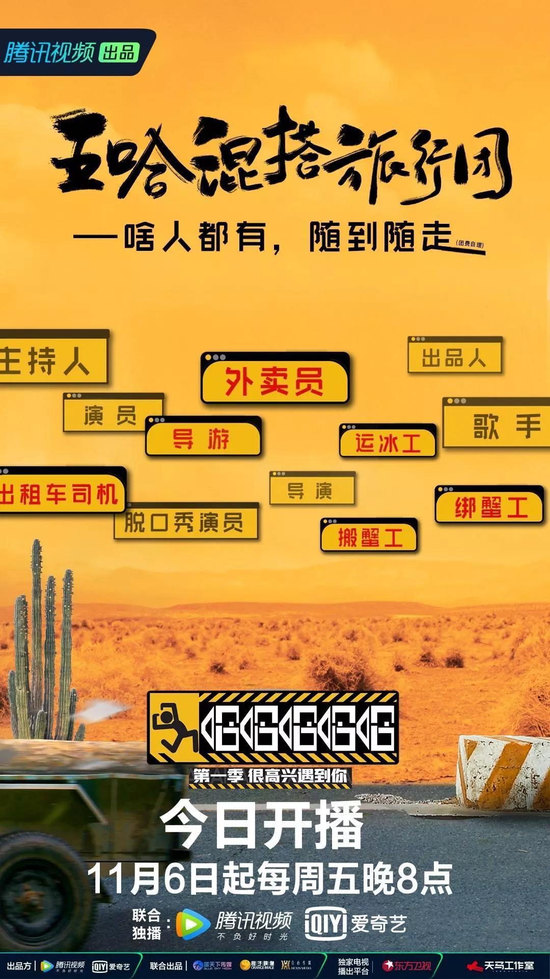 《哈哈哈哈哈》打造“综艺版”人在囧途，视频平台联手自制会是新未来？