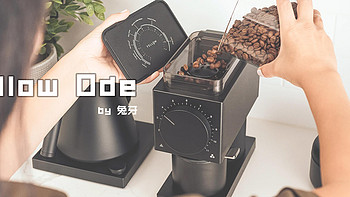 兔牙咖啡馆 篇二十六：真的是等了好久，Fellow Ode家用咖啡磨豆机上手使用体验