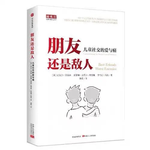 “你不这样做，我就不跟你玩了！”孩子的那些社交烦恼，咱能做点啥？