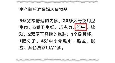 加班神器某牛，该不该出现在待产包里？