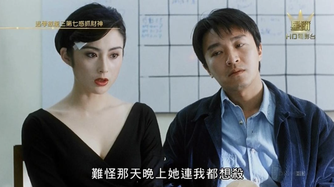 这部无厘头喜剧,有软饭硬吃第一人,也有周星驰的大师级表演