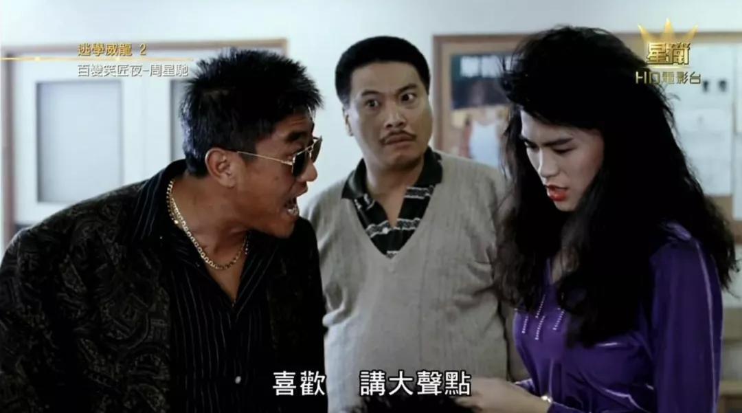 这部无厘头喜剧,有软饭硬吃第一人,也有周星驰的大师级表演