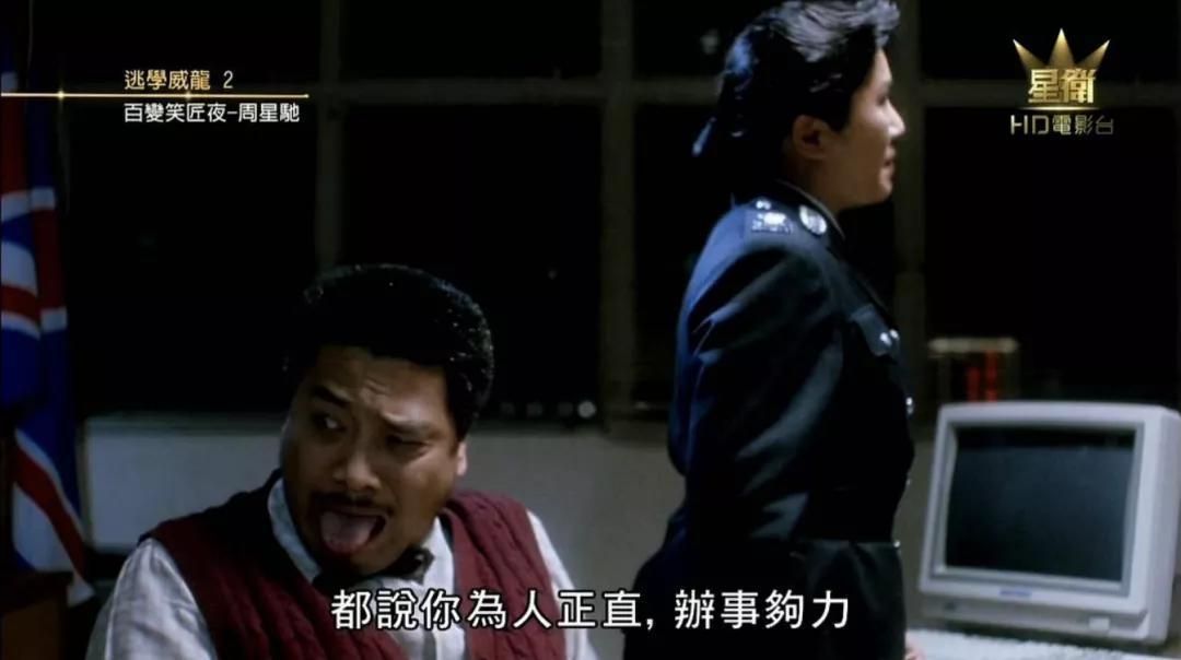 这部无厘头喜剧,有软饭硬吃第一人,也有周星驰的大师级表演
