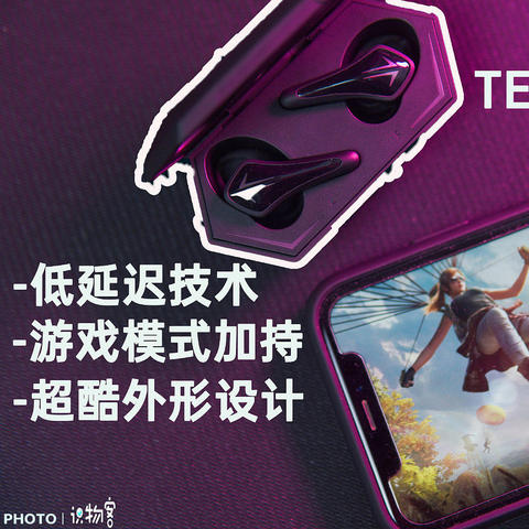 告别游戏延迟，专业电竞TWS耳机——TEZO SPARK体验